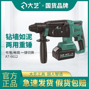 6612 大艺充电电锤电镐无刷锂电冲击钻家用电钻多功能电动工具A7