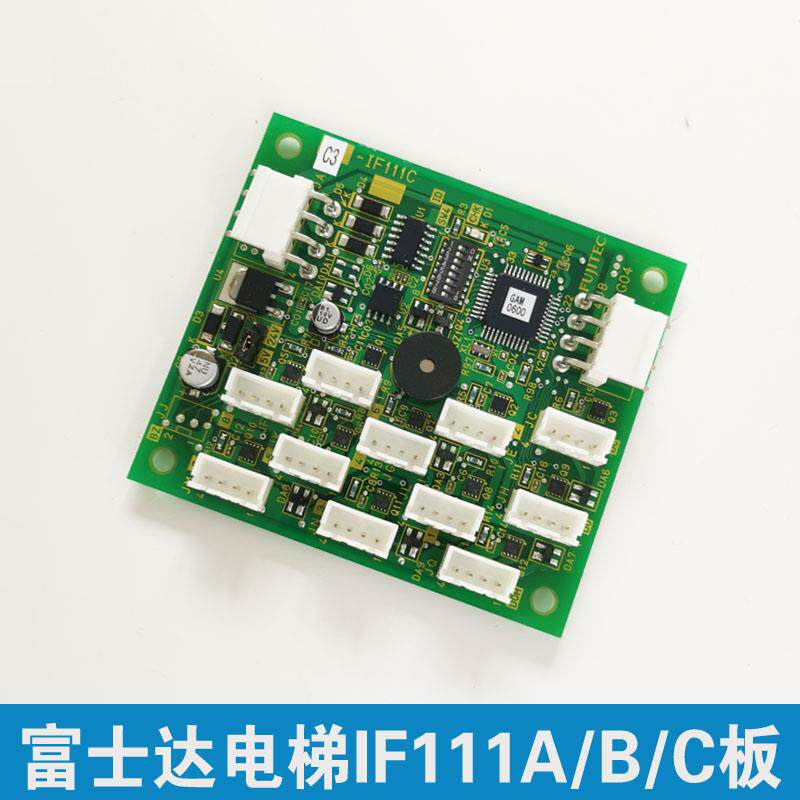 富士达电梯通讯板 IF111A 指令板 富士达按钮板 IF111A B C D