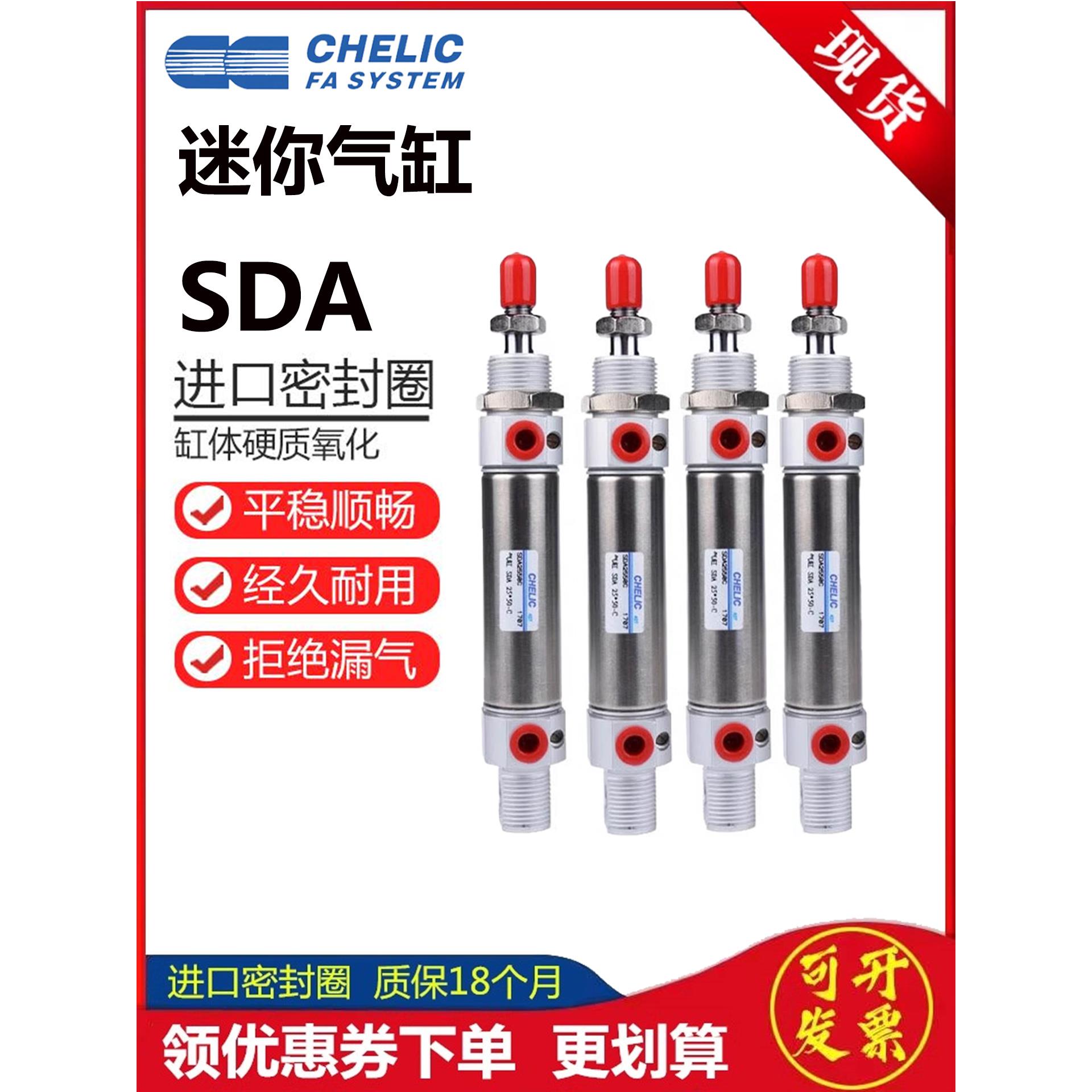 CHELIC气立可迷你气缸SDA12/16/20/25/32/40X25/50/75/100/150K-C