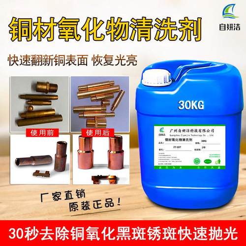 黄铜紫铜光亮剂铜抛光液铜除锈剂铜材铜管铜件铜制品氧化物清洗剂