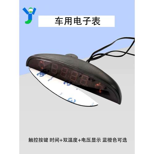 LED车载电子时钟触控按键时间双温度电压显示车用表红蓝色带外壳