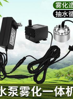 小型假山流水盆景水泵雾化All循环造雾器茶盘鱼缸喷雾抽水造景