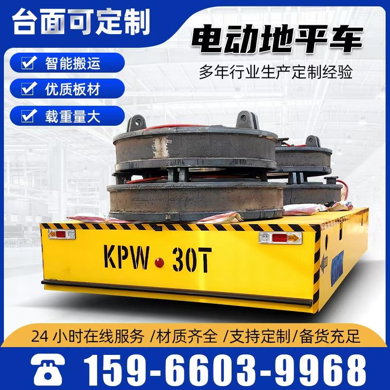 电动地平车蓄电池平板车轨道运输车工业车间搬运货物无轨电动平车