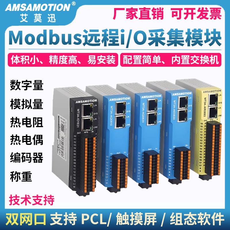 乙太网Modbus远程io控制485模拟量开 关量采集tcp输入输出通讯模