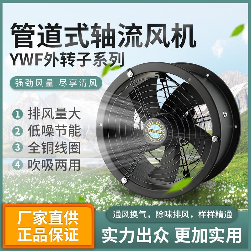 轴流风机工业外转子低噪音220v管道厨房排烟强力排风换气扇380V
