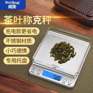 精准称克电子秤高精度0.01茶叶克重称家用小型迷你克数秤克称