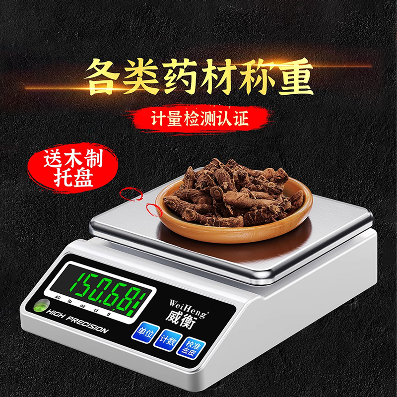 中药材称重电子秤药店医用克称虫草燕窝草药称克电子称高精度0.01