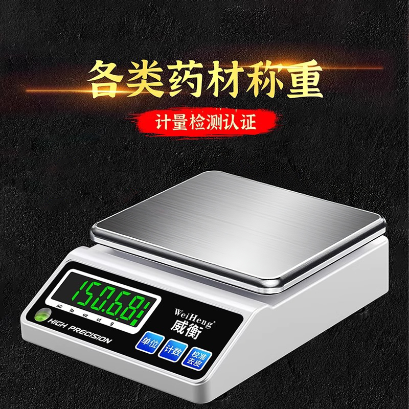 中药材称重电子秤药店医用克称虫草燕窝草药称克电子称高精度0.01