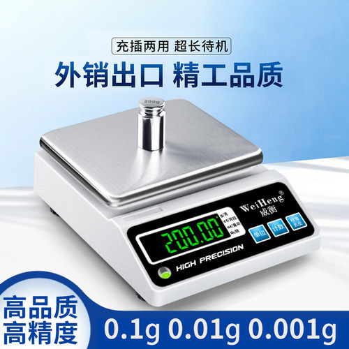 高精度毫克电子天平秤0.01g