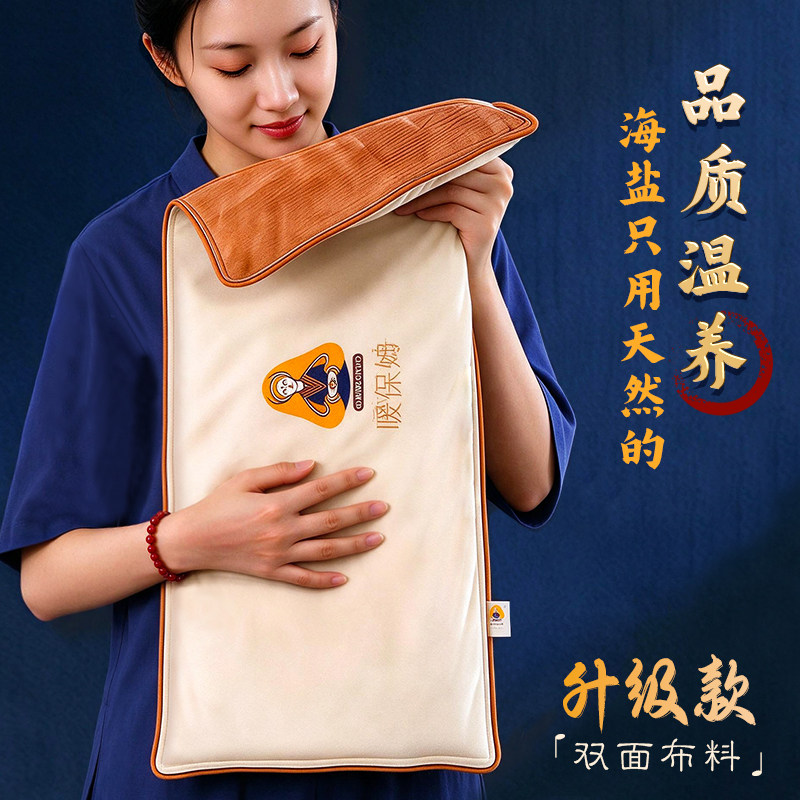 品质热敷首选】盐袋热敷包电热