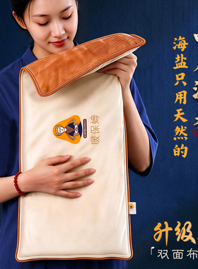 品质热敷首选】盐袋热敷包电热