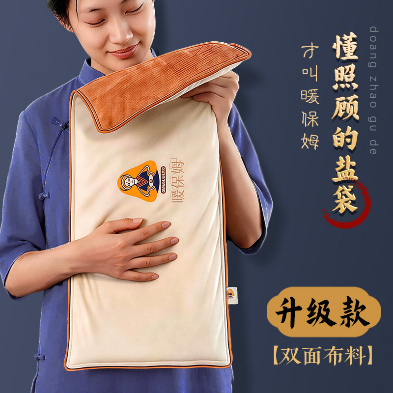 品质热敷首选】盐袋热敷包电热