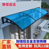 铝合金雨棚屋簷家用户外窗户庭院门头阳台遮雨挡板无声耐力板雨蓬