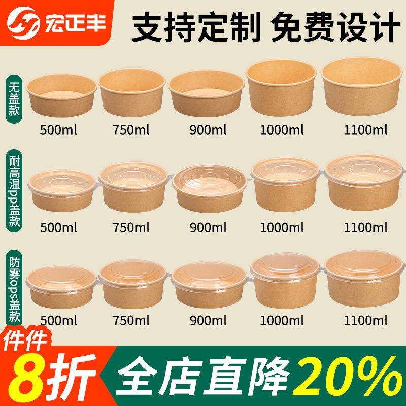 一次性牛皮纸碗打包盒圆形带盖商用食品级凉皮外卖饭盒野餐沙拉盒