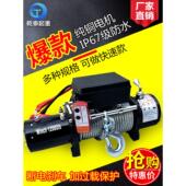 电动绞车12V越野车自救车绞车电动绞车绞车24V汽车小型起重机