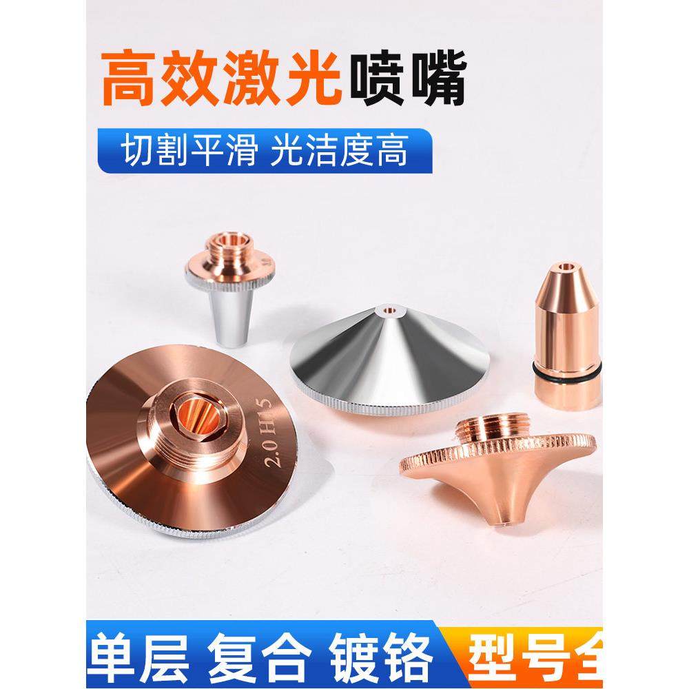光纤激光切割机喷嘴单双层嘉强万顺兴三维M8配件喷头切管机割嘴