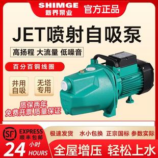 新界自吸泵家用水井JET喷射泵自来水高压抽水泵太阳能加压大头泵