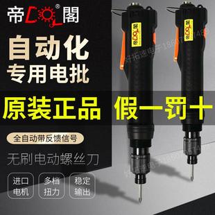 帝阁电批DG3008无刷电动螺丝刀手持式 螺丝机用DG4008FF全自动起子