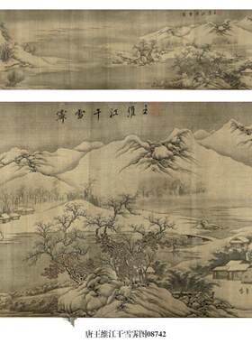 绘画谈唐、渭江、干雪、卷轴、山水画、文人画、中国画、书画、名