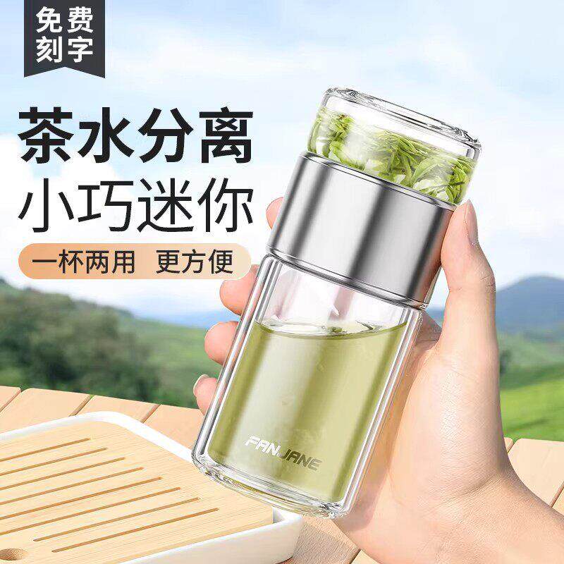 德国品质迷你茶水分离杯办公室可携式泡茶杯玻璃双层女男士喝水杯