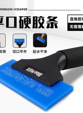 BlueMax汽车贴膜工具平口牛筋刮板特硬胶条玻璃赶水耐磨太阳膜