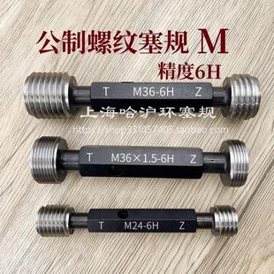 M125 1.5 M115 M120 公制螺纹通止规塞规M110