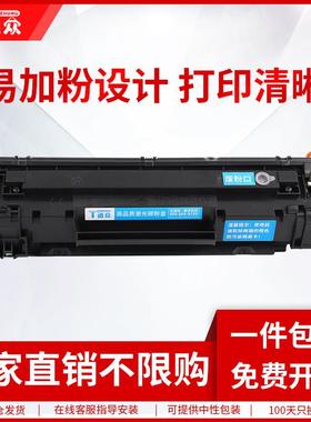 通众适用惠普388A硒鼓HPCC388A P1106 1007 1008 1108 M1136 M121