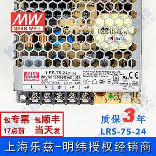 LRS 24台湾明纬75W24V开关电源3.2A变压器
