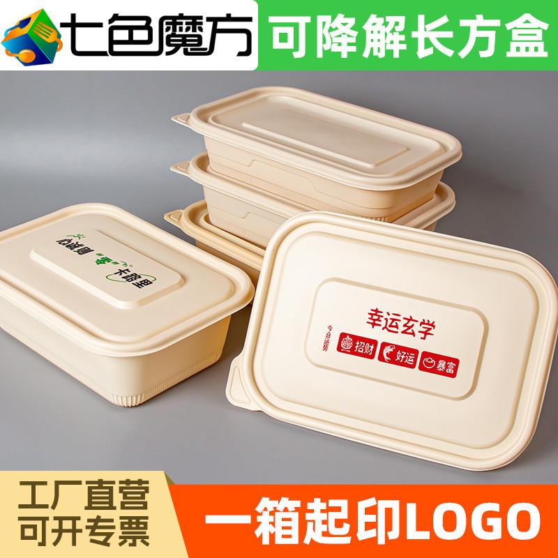 长方形打包盒玉米淀粉餐盒外卖商用米饭可降解一次性饭盒淀粉