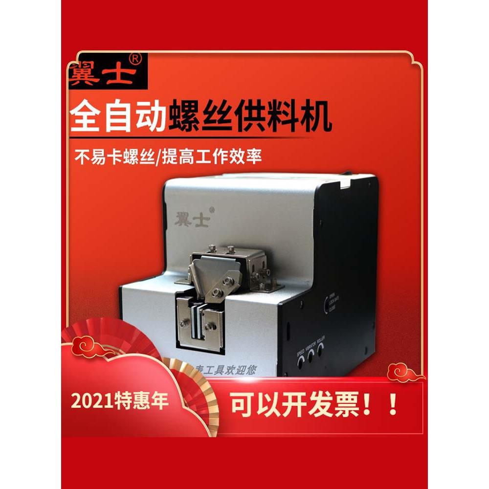 螺丝机全自动小型供料器具分料器自动出螺丝排列机电动螺丝供给机