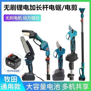 无刷锂电高枝剪高枝锯伸缩高空剪加长粗枝电动修枝剪适用牧田电池
