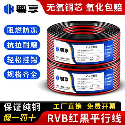 无氧铜RVB红黑平行线0.5/0.75/1/1.5/2.5平方led灯喇叭电源双并线