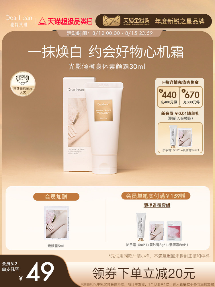 独特艾琳身体素颜霜烟酰胺全身水润免卸妆清爽不油腻