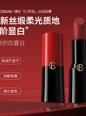 BONOSIDAN臻致丝柔色显色润泽口红持久保湿滋润提亮不掉色唇膏