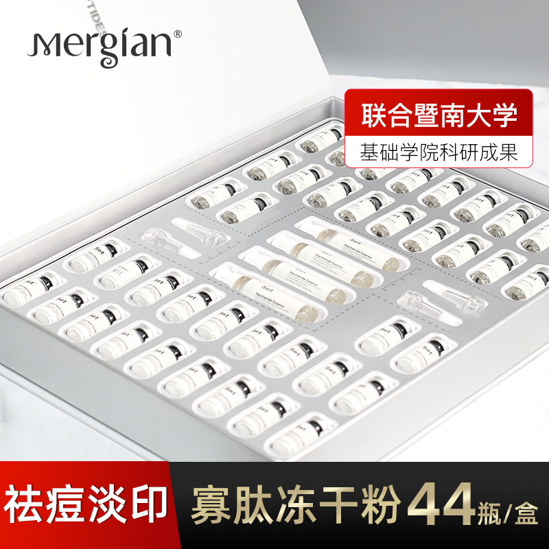 美肌颜多肽冻干粉寡肽原液祛痘印修护舒缓补水淡化抗痘精华套装盒