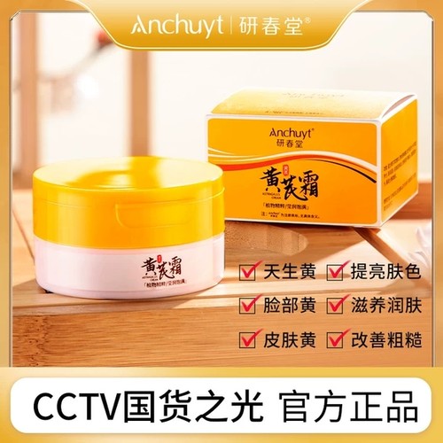 黄芪霜老国货黄茋祛茂黄芩老牌正品改善黄皮肤黄氏面霜