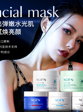 澳洲NOFN复活草保湿面膜舒缓补水提亮肌肤亚马逊泥膜深层清洁53