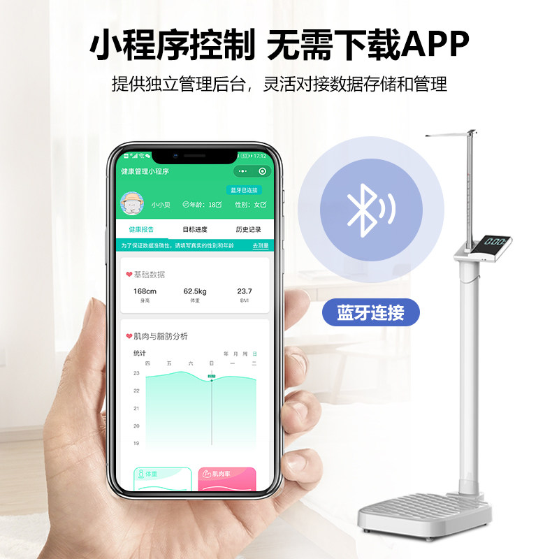 热销贝雅a身高体重秤测量仪智能蓝牙连接电子称体脂秤儿童幼儿园