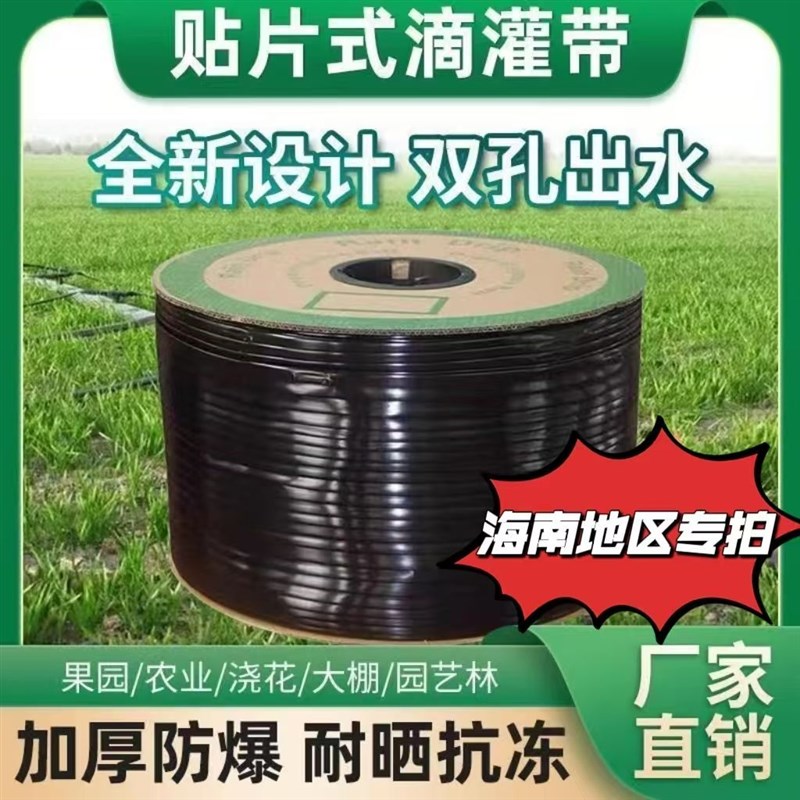热销新款16贴片式滴灌带水管双B孔滴水管农用滴水滴灌滴灌管全套