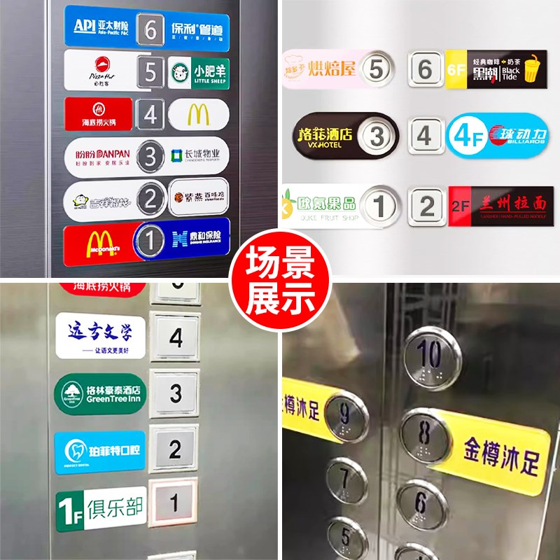 热销电梯按钮贴片按键指示牌亚克B力标识牌定制楼层乘坐贴纸货梯