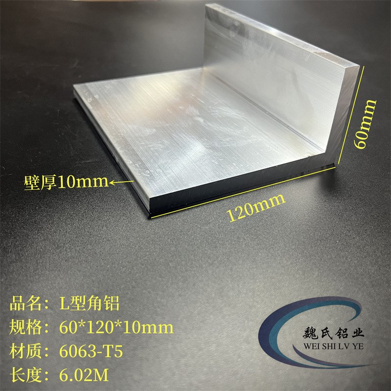 热销L型铝60*120*10mm铝合金角钢E6063工业角铝硬质铝角直角型材7