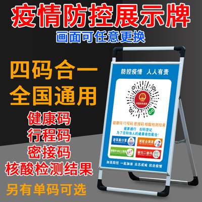 热销疫情防控提示牌防疫标识宣传请出示健康码行程码W警示牌二维