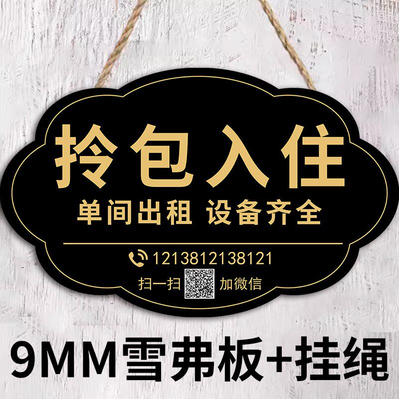 热销房屋出租挂牌招租出q租广告牌有房出租提示牌定制招牌招工广