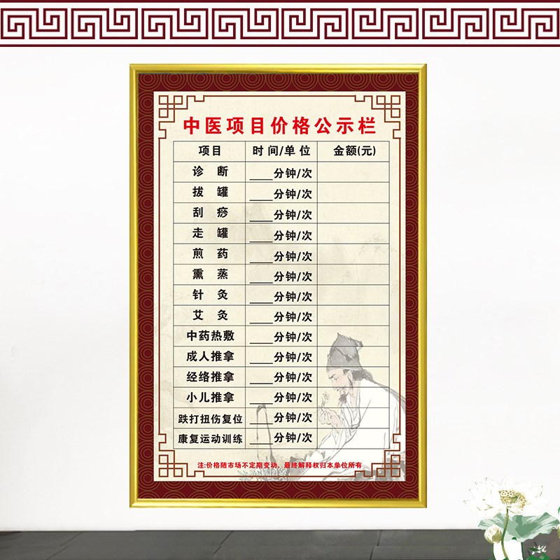 热销中医诊所收费价格公示栏推拿针灸F艾灸刮痧熏蒸拔罐诊断价格