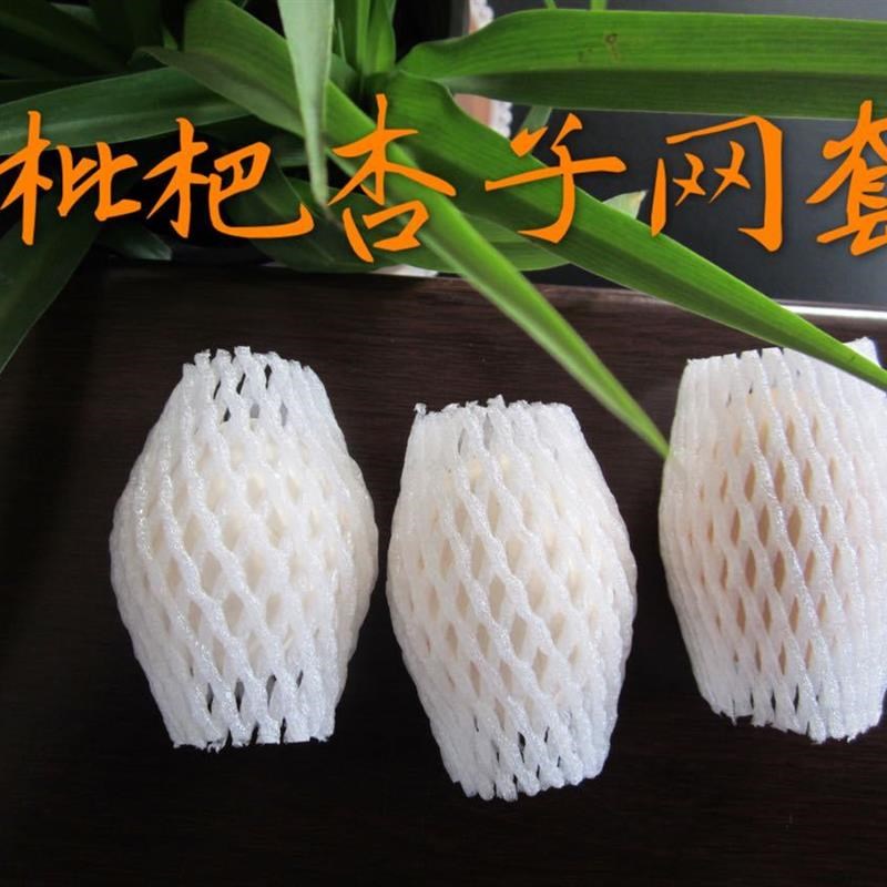 热销枇杷杏子泡沫网套青枣草莓猕猴桃鸡蛋L保护套无花果柠檬发泡