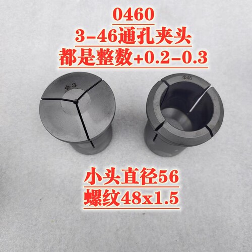 热销数控仪表车床弹性夹头  0640y 圆通孔4-46夹头 小头直径56  4