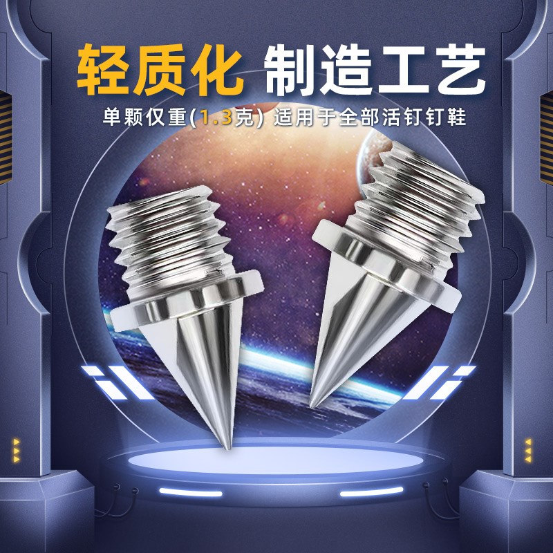 热销通用d田径钉鞋通用耐磨钢钢钉碳钉尖钉塔钉跳钉