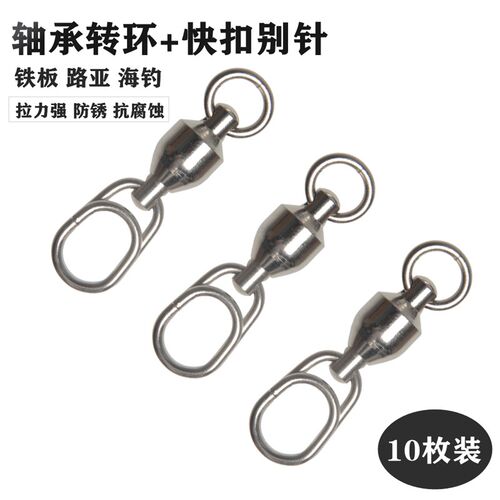 热销路亚轴承别针八字环连接器不B锈钢高速转环船钓大物快扣海钓