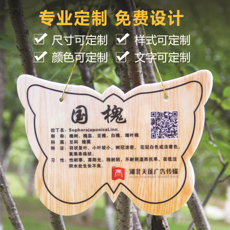 热销树牌悬挂牌二维码定制加工植物花卉标识牌树木介绍.牌广告牌