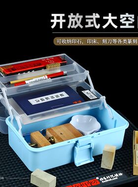 热销书法篆刻美术l工具箱 五金杂物工具配件篆刻用品收纳工具箱